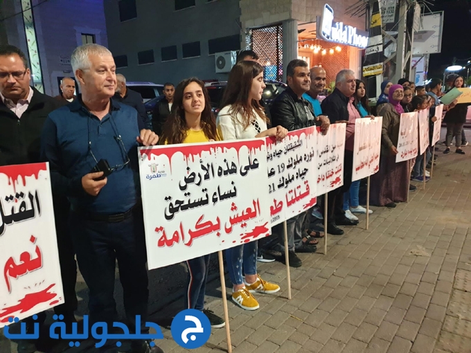 وقفة احتجاجية ضد قتل النساء في مدينة طمرة
